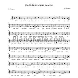 Ноты А. Шадрин - Забайкальская земля