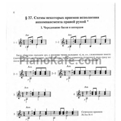 Ноты Б.М. Павленко - Самоучитель игры на шестиструнной гитаре. 2 часть