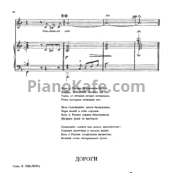 Ноты А. Новиков - Эх, дороги (Версия 2) - предпросмотр
