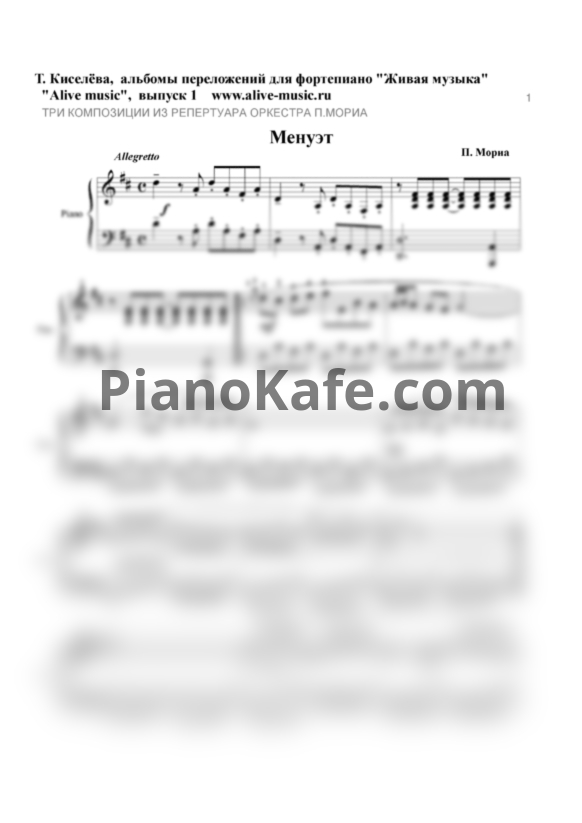 Ноты П. Мориа - Три пьесы - PianoKafe.com
