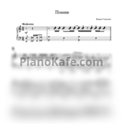 Ноты Лев Лещенко - Помни - предпросмотр