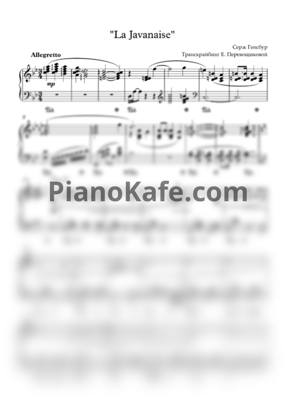 Ноты Serge Gainsbourg - La Javanaise (Версия 2) - PianoKafe.com