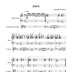 Ноты Дмитрий Соловьев - Джем - предпросмотр