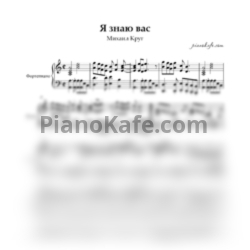 Ноты Михаил Круг - Я знаю вас (Piano cover) - предпросмотр