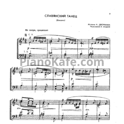 Ноты Антонин Дворжак - Славянский танец (Вокализ) - Переложение для смешанного ансамбля В. Моделя - предпросмотр