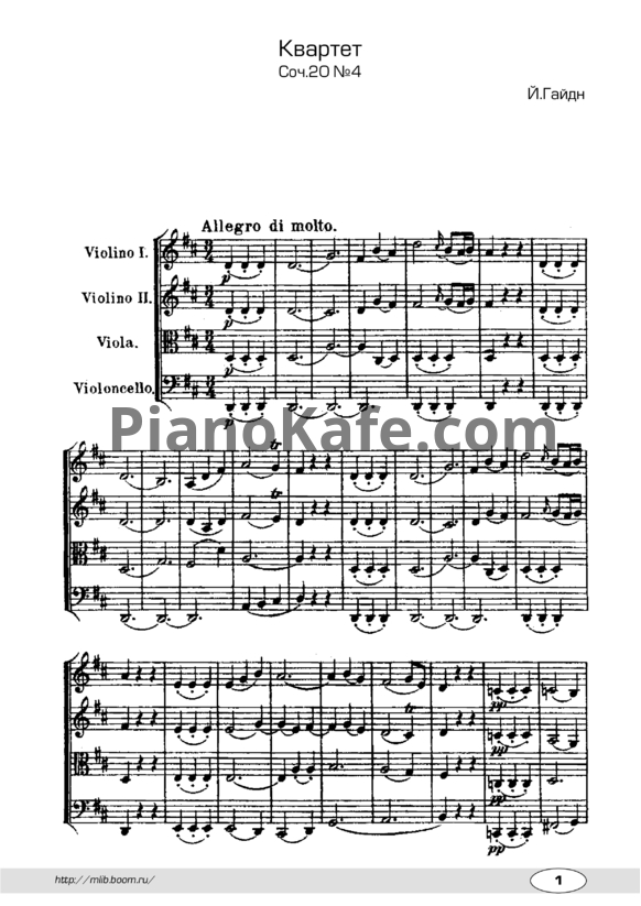 Ноты Йозеф Гайдн - Квартет для двух скрипок, альта и виолончели (Соч. 20, №4) - PianoKafe.com