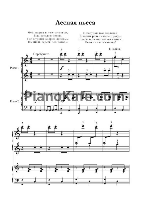 Ноты Г. Галина - Летняя пьеса (для 2 фортепиано) - PianoKafe.com