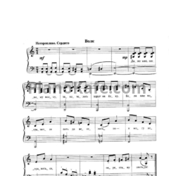 Ноты Георгий Портнов - Волк - предпросмотр