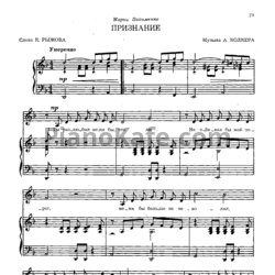 Ноты Мария Пахоменко - Признание - предпросмотр