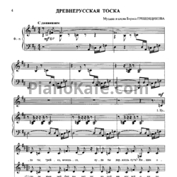 Ноты Борис Гребенщиков - Песни (Книга нот) - предпросмотр