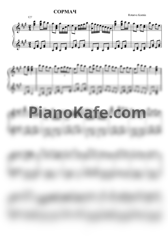 Ноты Сормач (Русский наигрыш) - PianoKafe.com