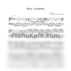 Ноты Жуки - Батарейка (mm cover)