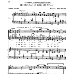 Ноты А. Абрамский - Побелели с той недели - предпросмотр