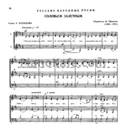 Ноты В. Ефимов - Соловьем залетным (Хоровая партитура)