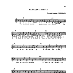 Ноты Тараканы - Баллада о работе - предпросмотр