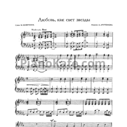 Ноты А. Арутюнов - Любовь, как свет звезды - предпросмотр