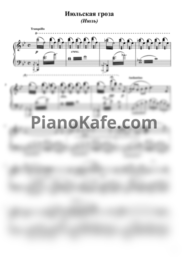 Ноты Леонид Левашкевич - Июльская гроза (Июль) - PianoKafe.com