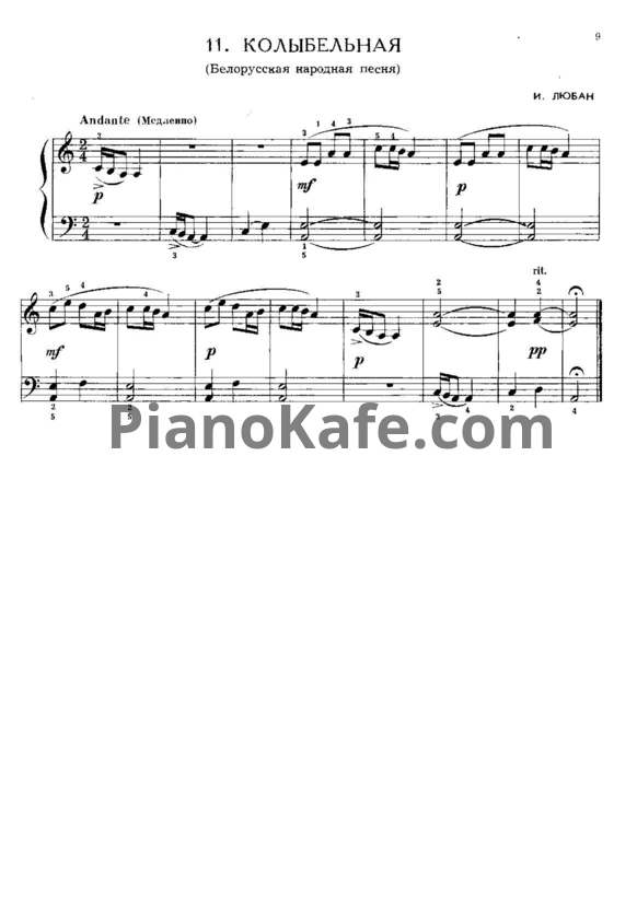 Ноты И. Любан - Колыбельная (Белорусская народная песня) - PianoKafe.com