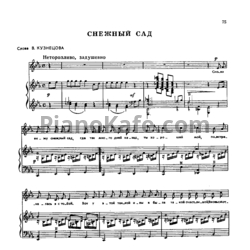 Ноты Александр Флярковский - Снежный сад - предпросмотр