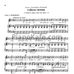 Ноты Александр Алябьев - Тайная скорбь ("Туманен образ твой, как даль...") - предпросмотр