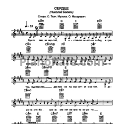 Ноты Николай Басков - Сердце - предпросмотр