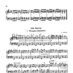 Ноты Валерий Кикта - Три пьесы - предпросмотр