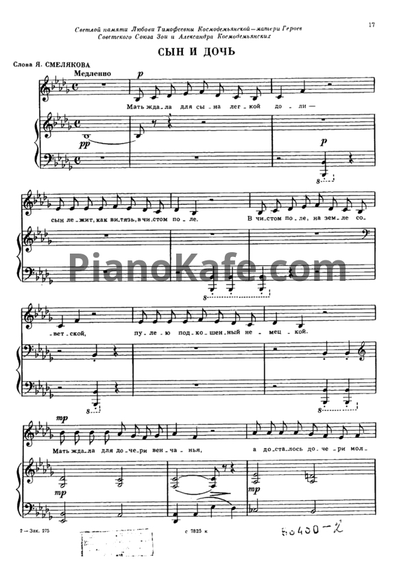 Ноты Александр Флярковский - Сын и дочь - PianoKafe.com