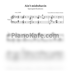 Ноты Григорий Клеймиц - Ain't misbehavin - предпросмотр