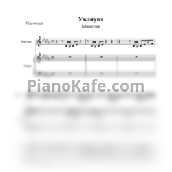 Ноты MONATIK - УВЛИУВТ - предпросмотр