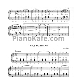 Ноты И. Розас - Над волнами