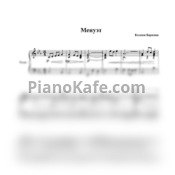 Ноты Ксения Баркова - Менуэт - предпросмотр