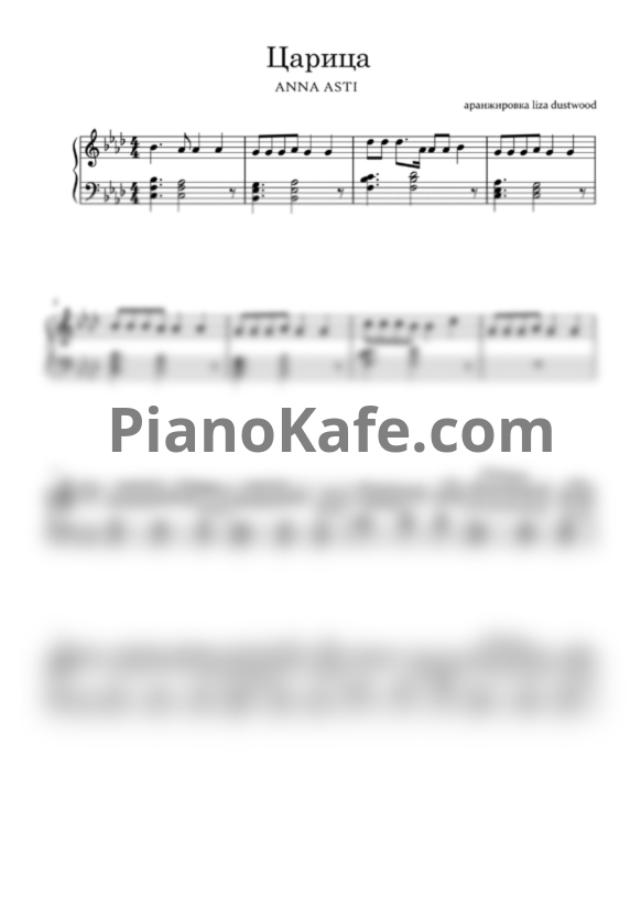 Ноты Anna Asti - Царица (Версия 2) - PianoKafe.com