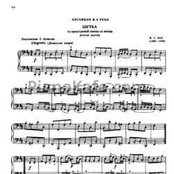 Ноты И. Бах - Шутка (для фортепиано в 4 руки Э. Денисова) - предпросмотр