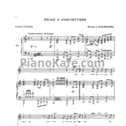 Ноты Арно Бабаджанян - Песня о конституции - предпросмотр