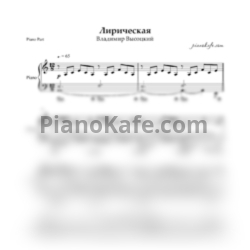Ноты Владимир Высоцкий - Лирическая (Piano cover) - предпросмотр
