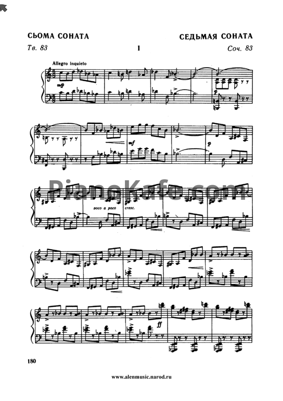 Ноты Сергей Прокофьев - Соната №7 си-бемоль (Op. 83) - PianoKafe.com