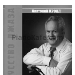 Ноты Анатолий Кролл - Мы из джаза (Книга нот) - предпросмотр