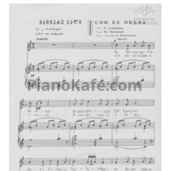 Ноты Важа Азарашвили - Сон её объял - предпросмотр