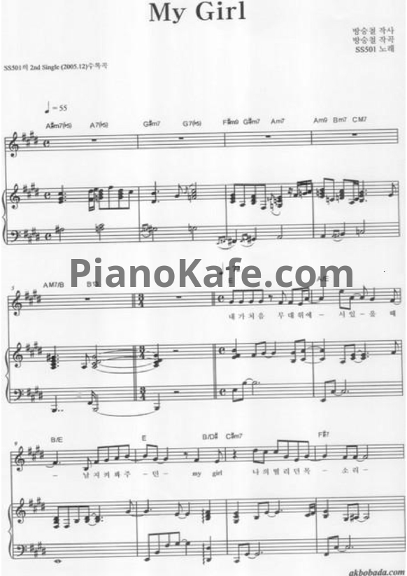 Ноты SS501 - My girl - PianoKafe.com