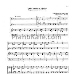 Ноты А. Шалов - Ехал казак за Дунай (Обработка для 2 балалаек с фортепиано)