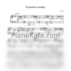 Ноты Jubilee - В раннем ноябре