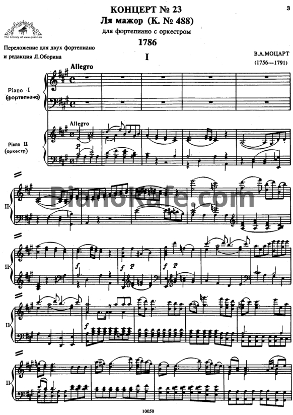 Ноты В. Моцарт - Концерт №23 ля мажор (К. 488) - PianoKafe.com
