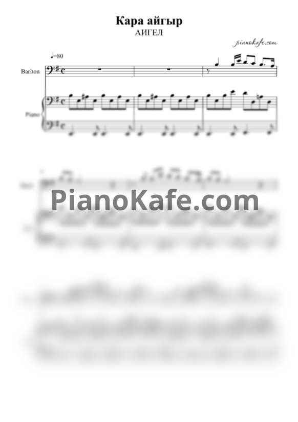 Ноты АИГЕЛ - Кара айгыр (Для баритона и фортепиано) - PianoKafe.com