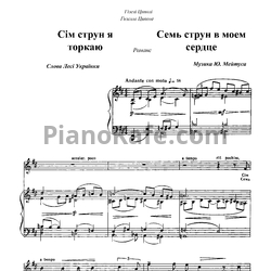 Ноты Юлий Мейтус - Семь струн в моем сердце - предпросмотр