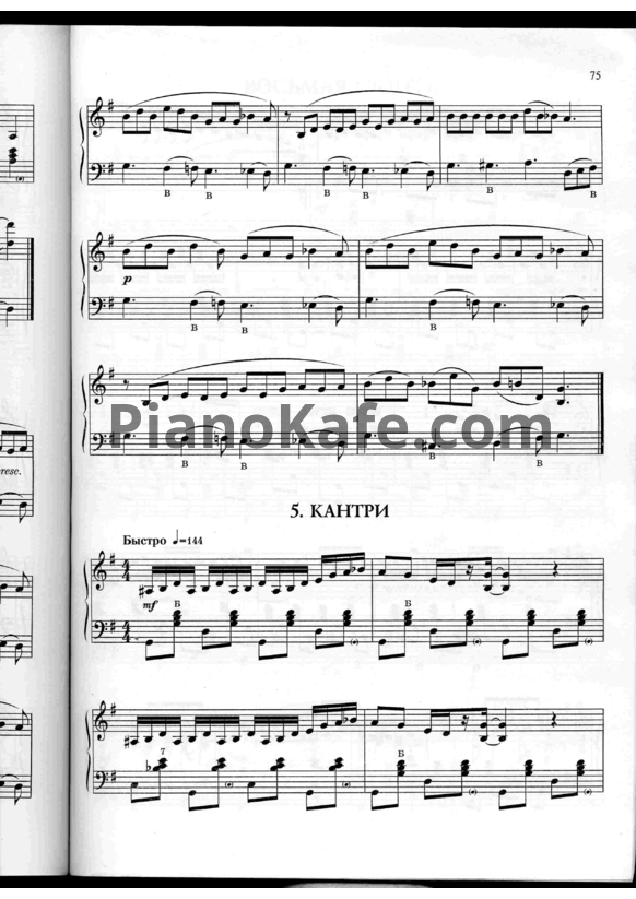 Ноты Александр Доренский - Кантри из 7 сюиты - PianoKafe.com