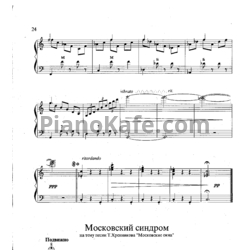 Ноты Роман Бажилин - Московский синдром - предпросмотр