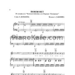 Ноты А. Зацепин - Покоя нет - предпросмотр