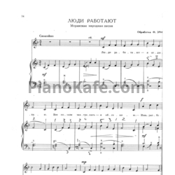 Ноты Ф. Зрно - Люди работают (Моравская народная песня) - предпросмотр