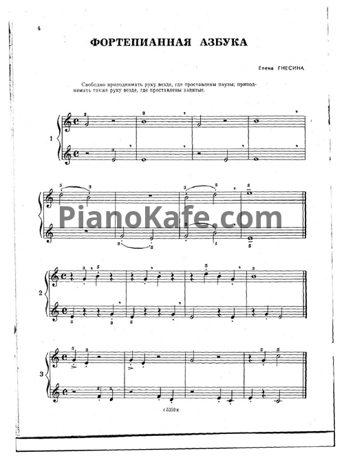 Ноты Елена Гнесина - Фортепианная азбука - PianoKafe.com