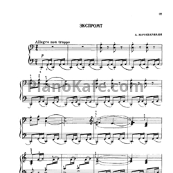 Ноты А. Мачавариани - Экспромт - предпросмотр